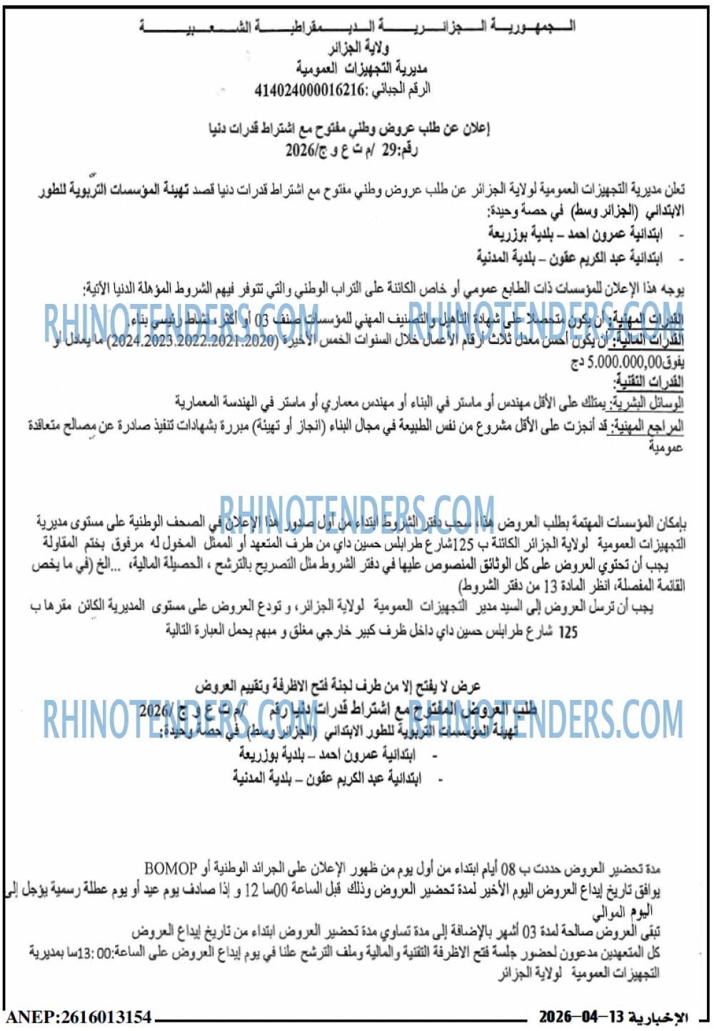 الاخبارية