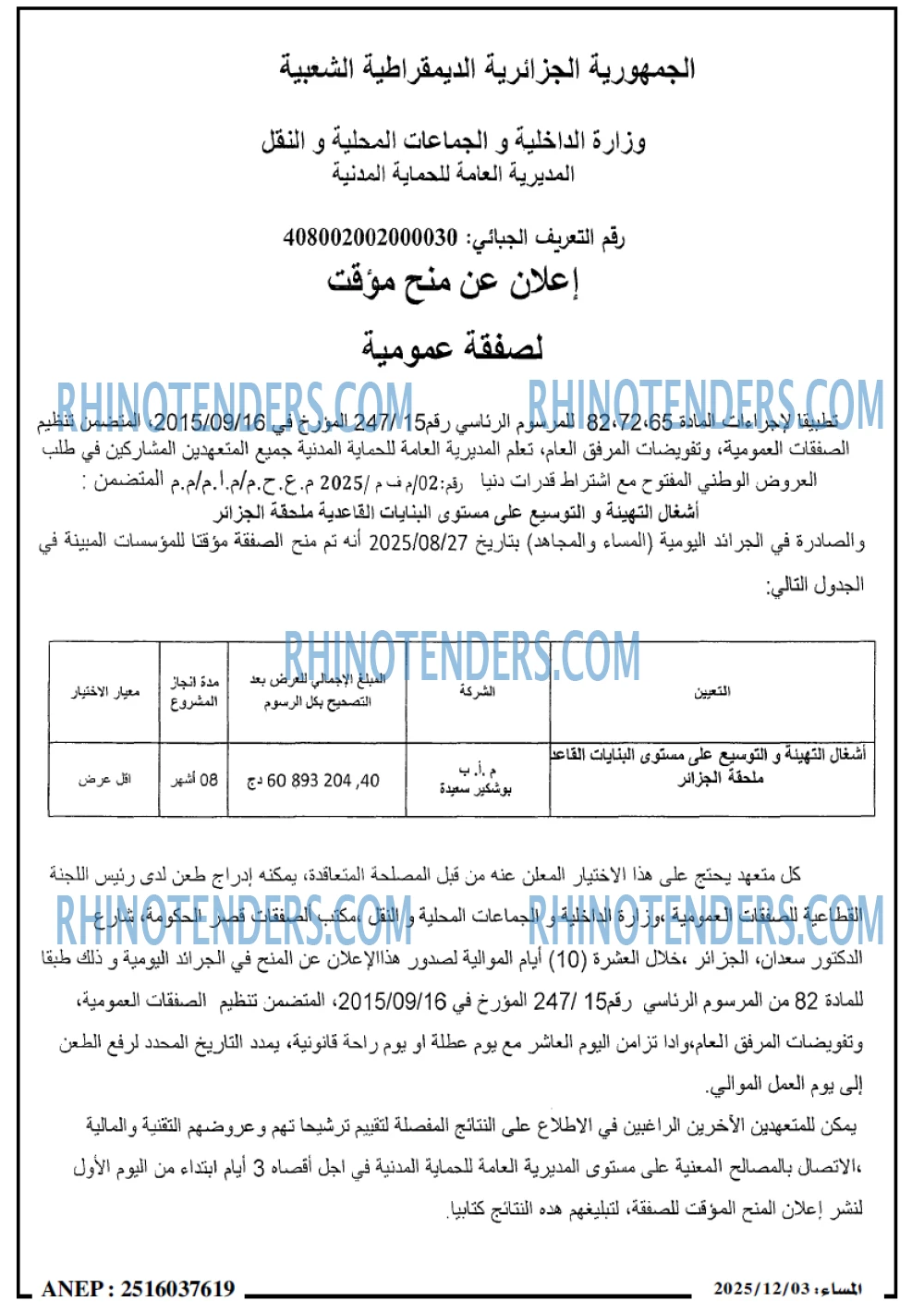 المساء
