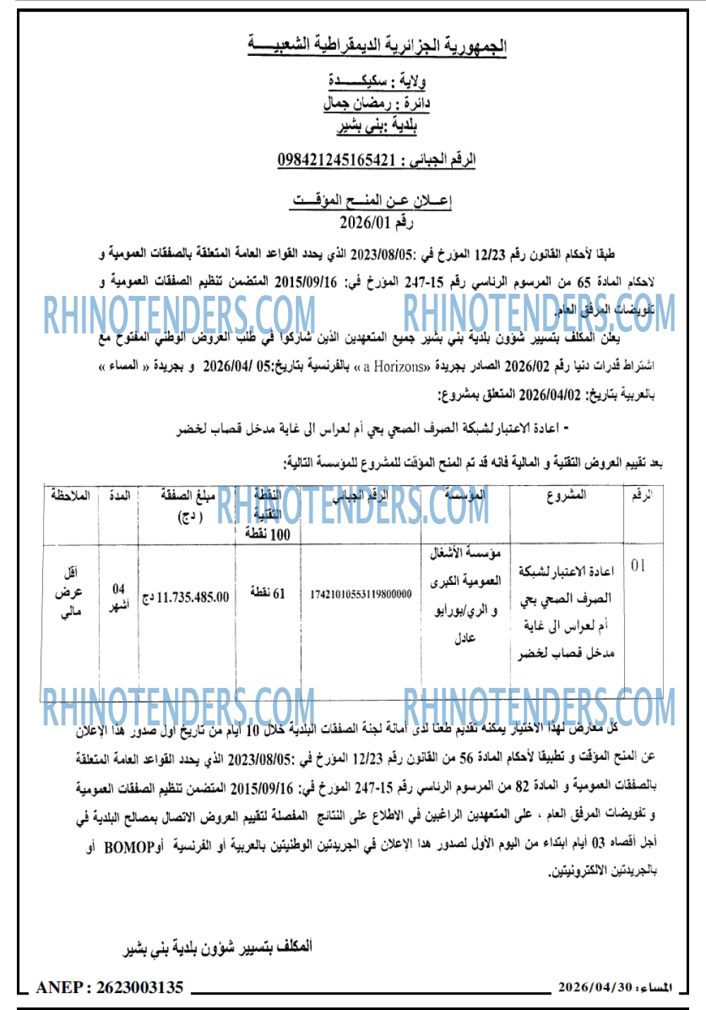 المساء