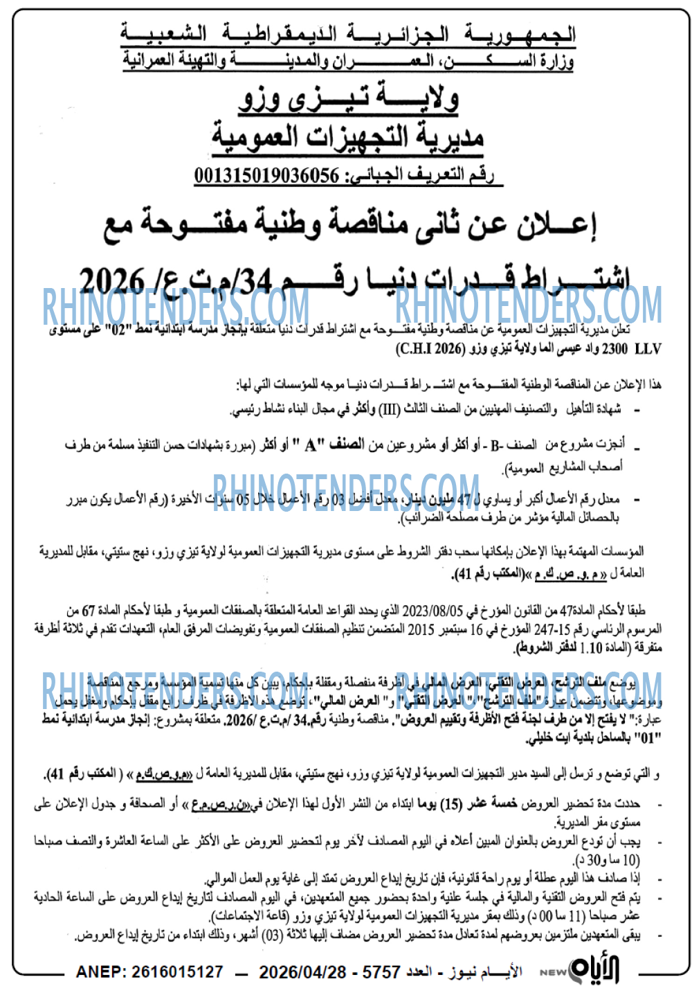 الايام