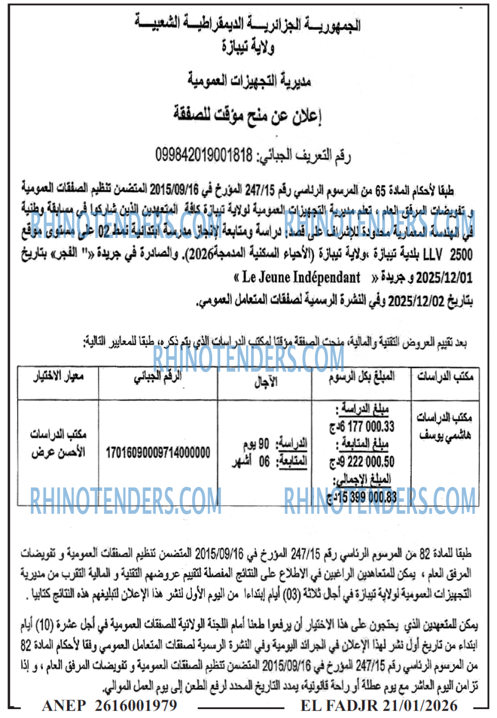 الفجر