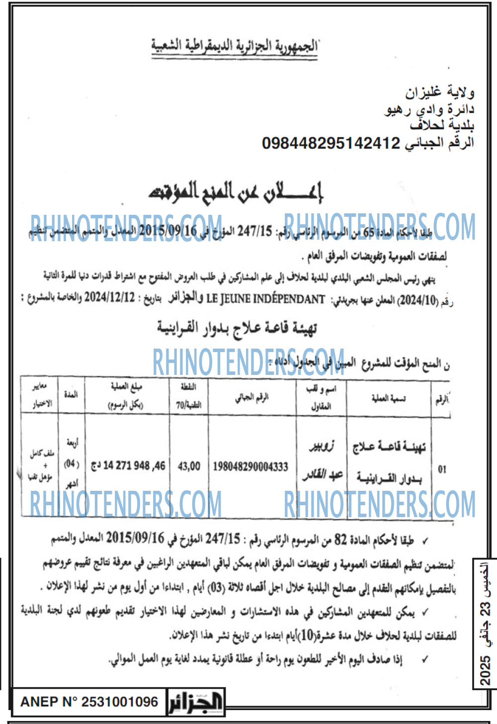 الجزائر