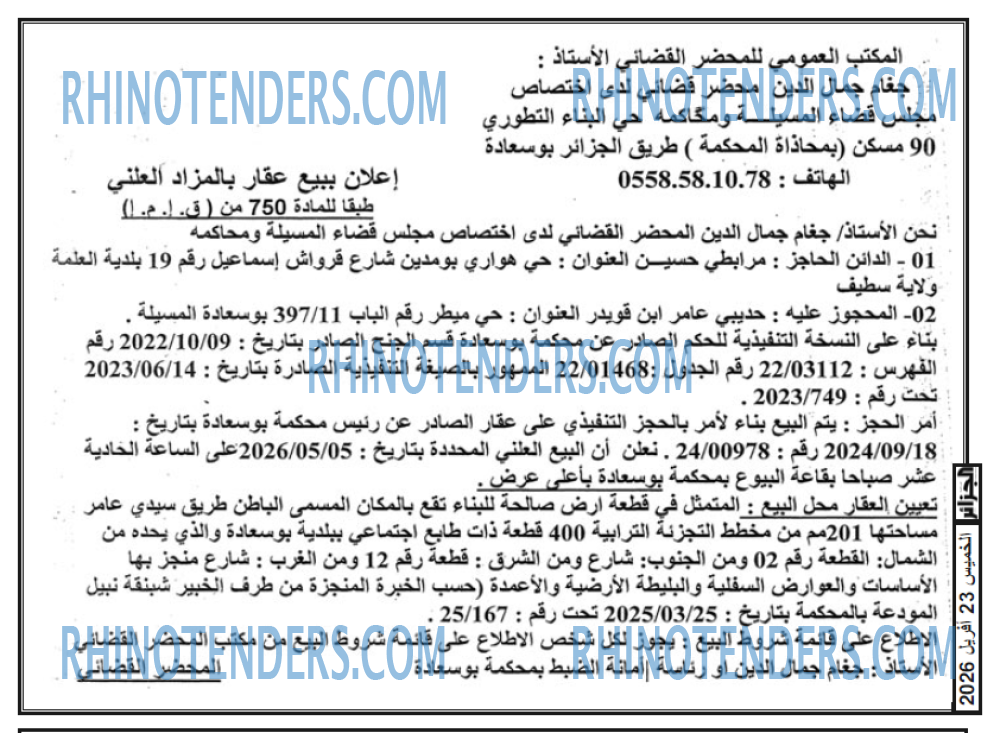 الجزائر
