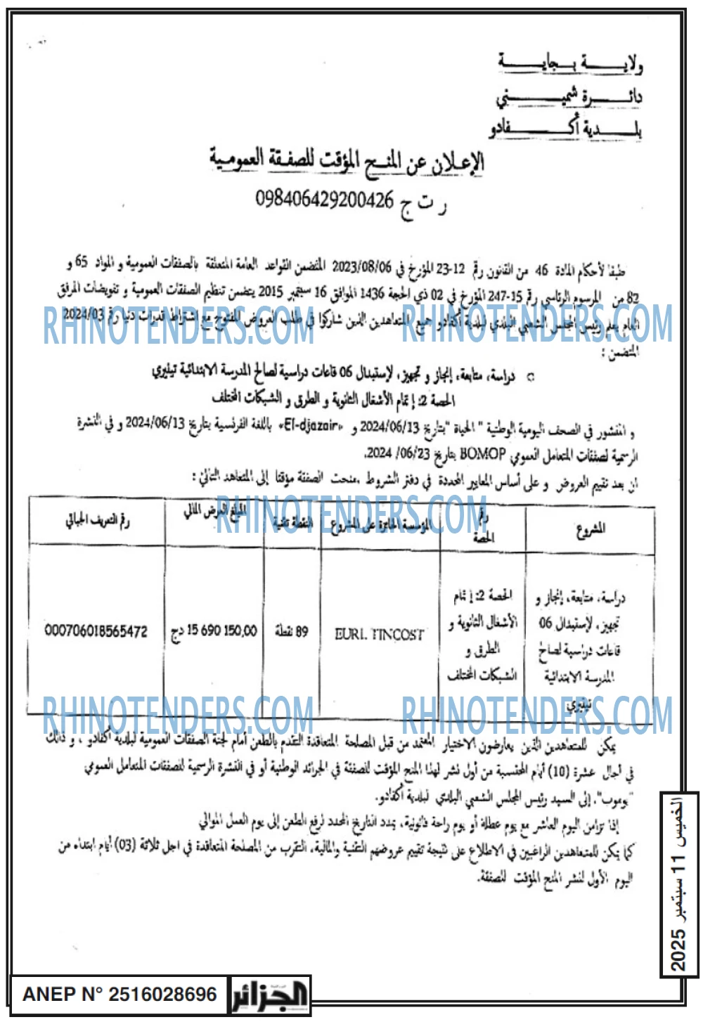 الجزائر