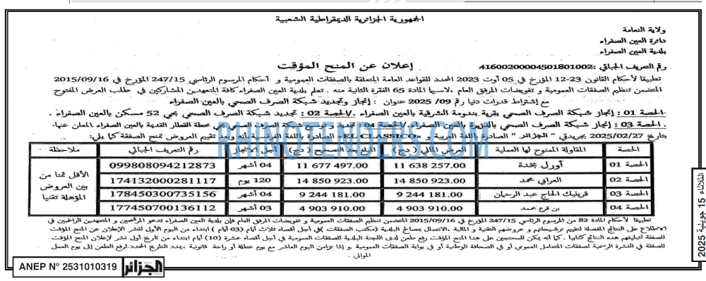 الجزائر