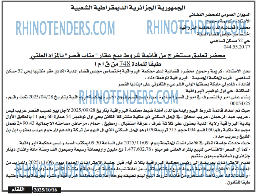 اللقاء