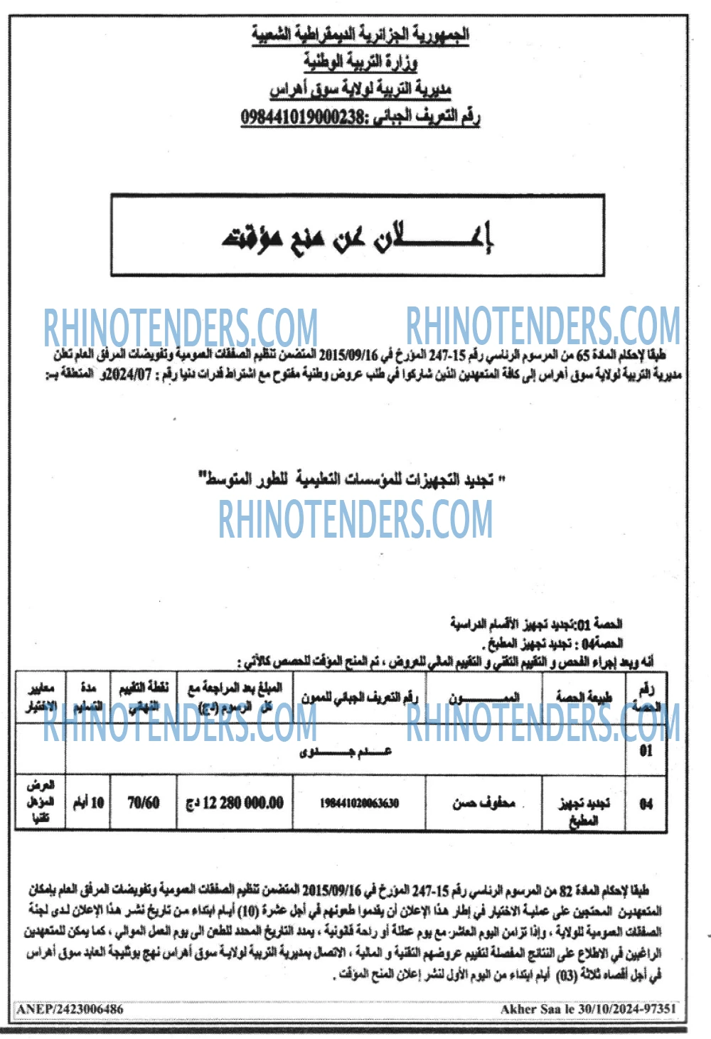 Rhinotenders