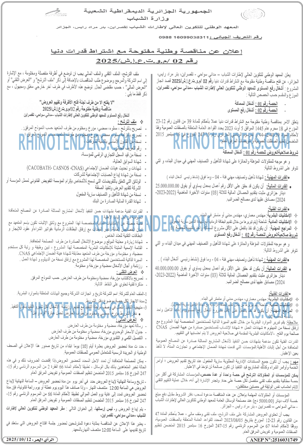 المحرر
