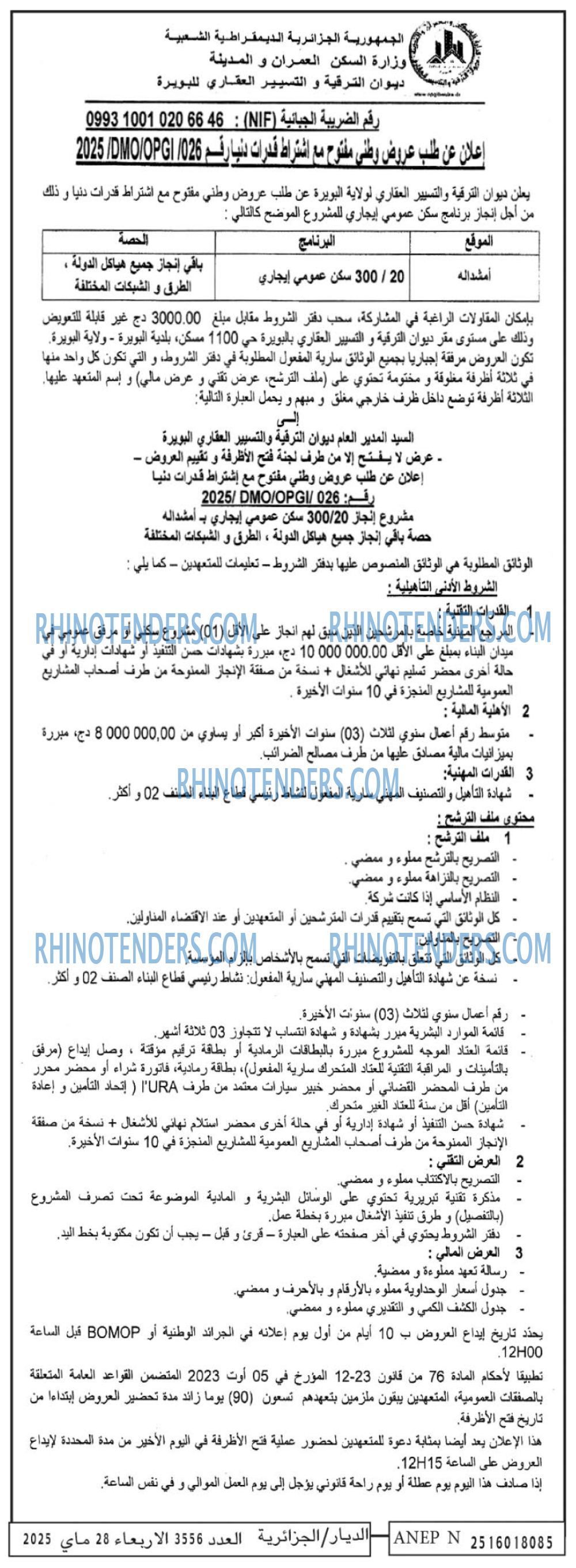 الديار