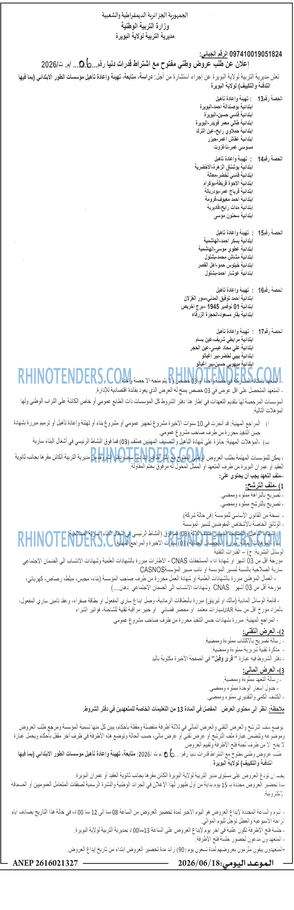 الموعد اليومي