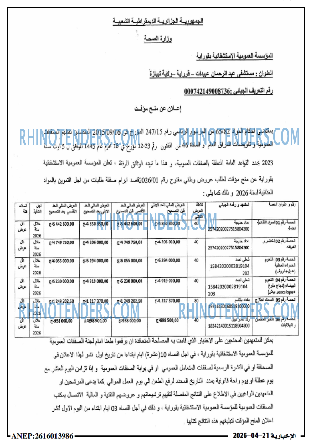 الاخبارية