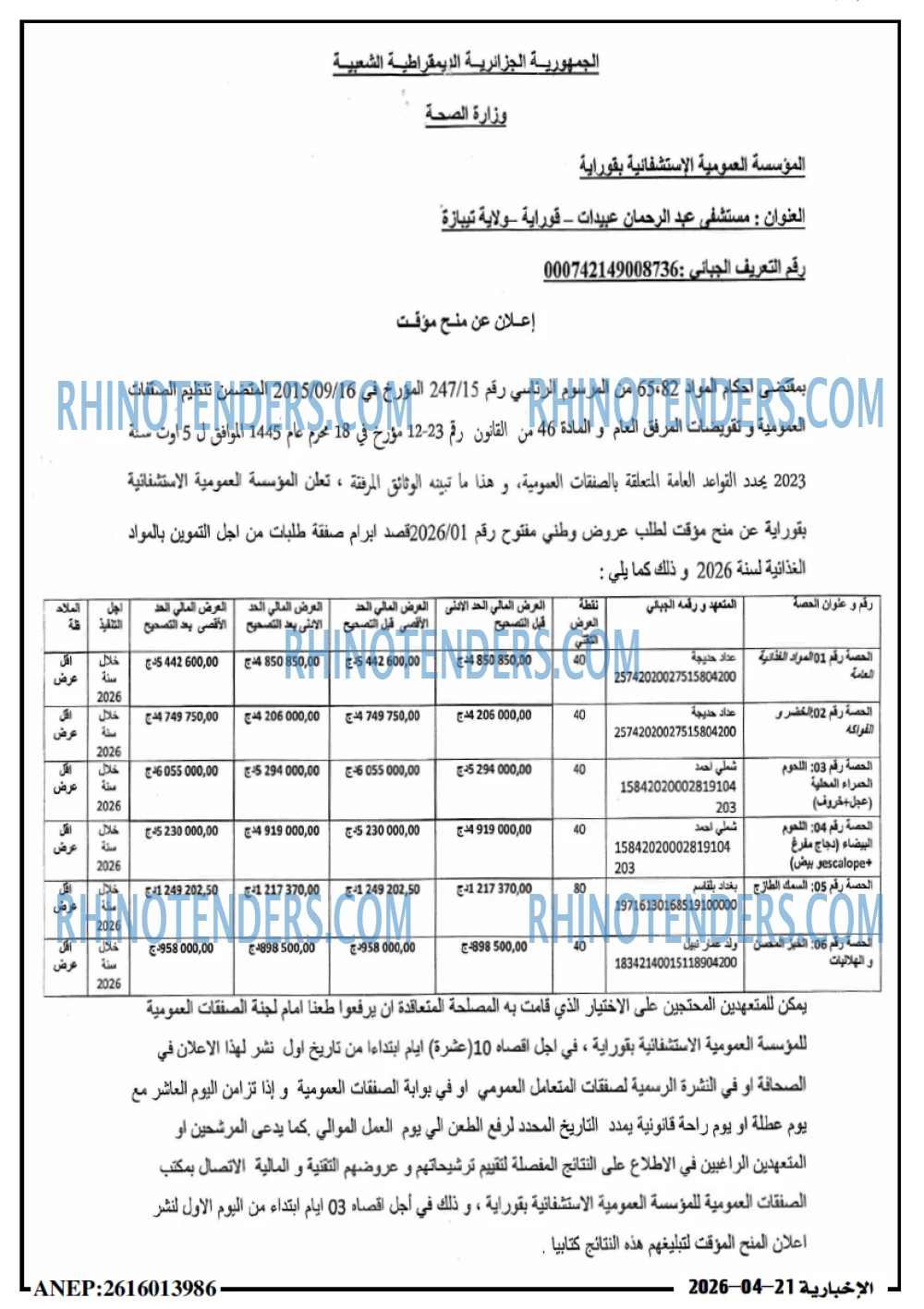 الاخبارية