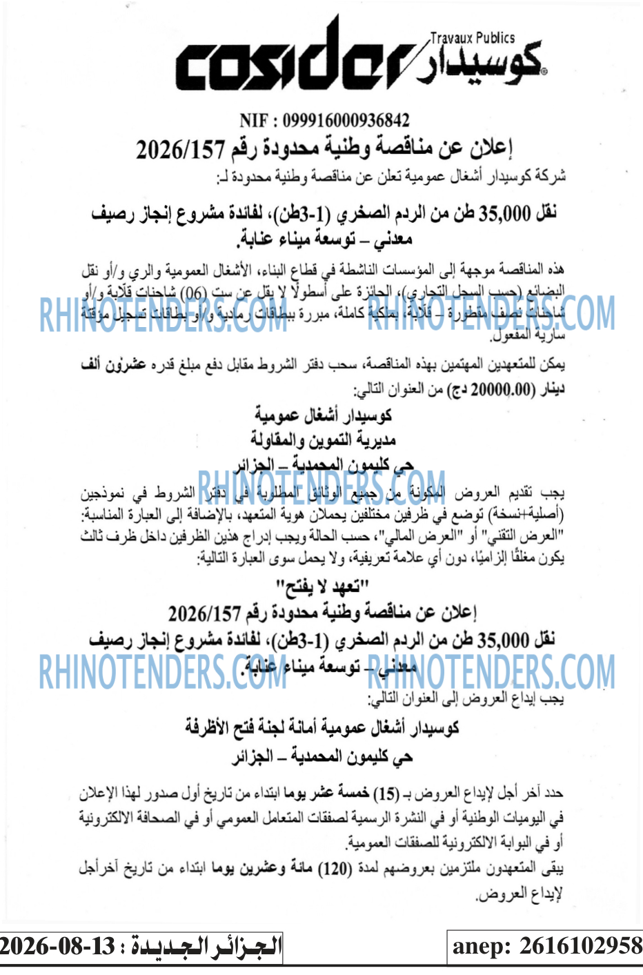 الجزائر الجديدة