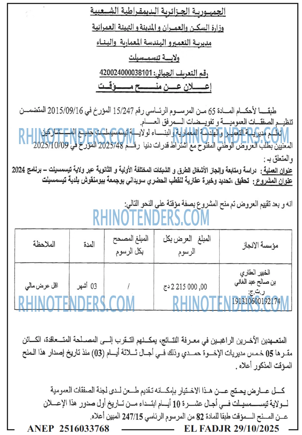الفجر