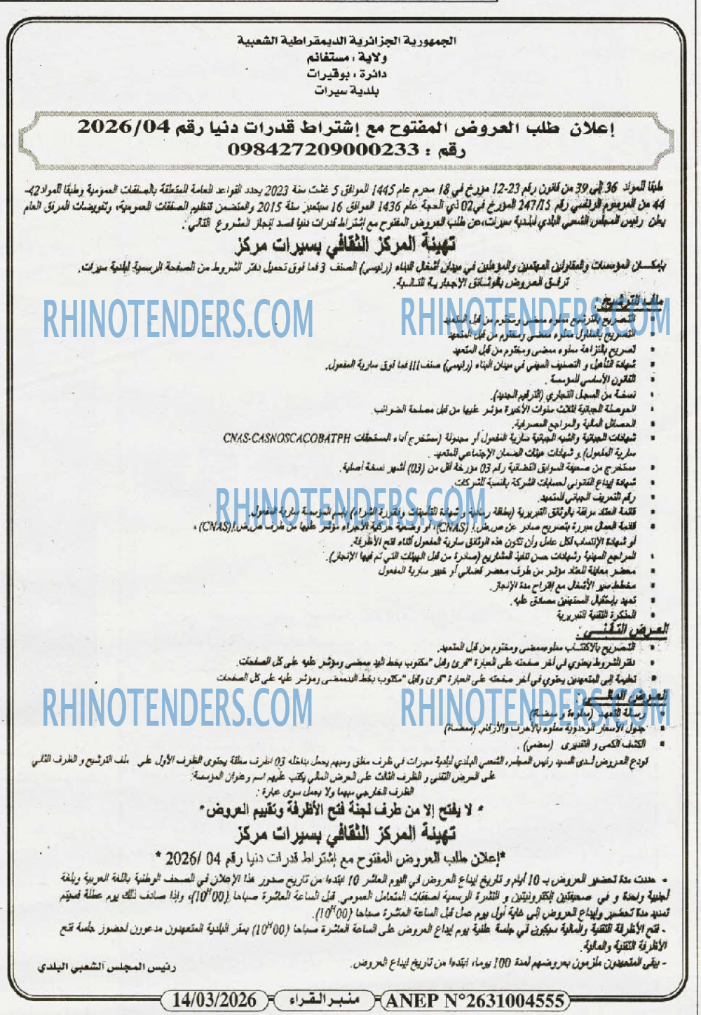 منبر القراء