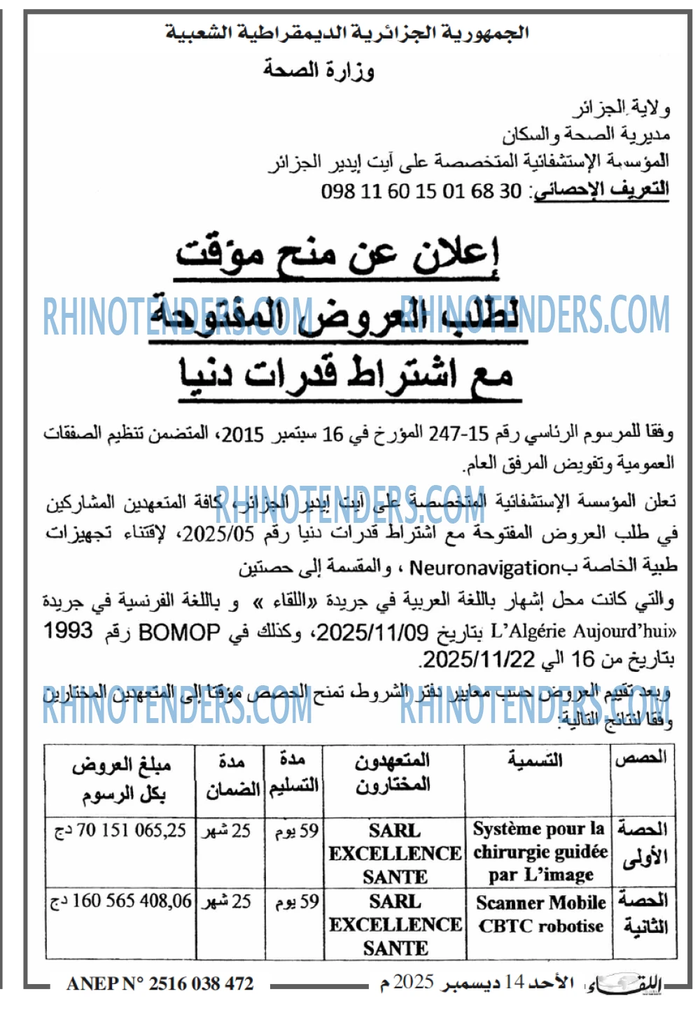 اللقاء