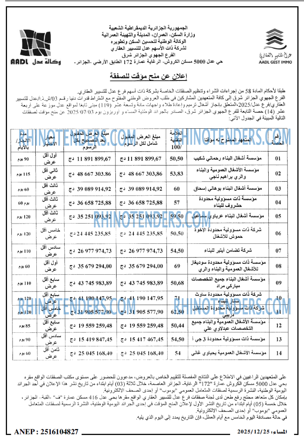 المساء