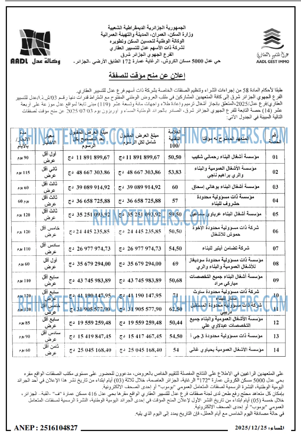 المساء