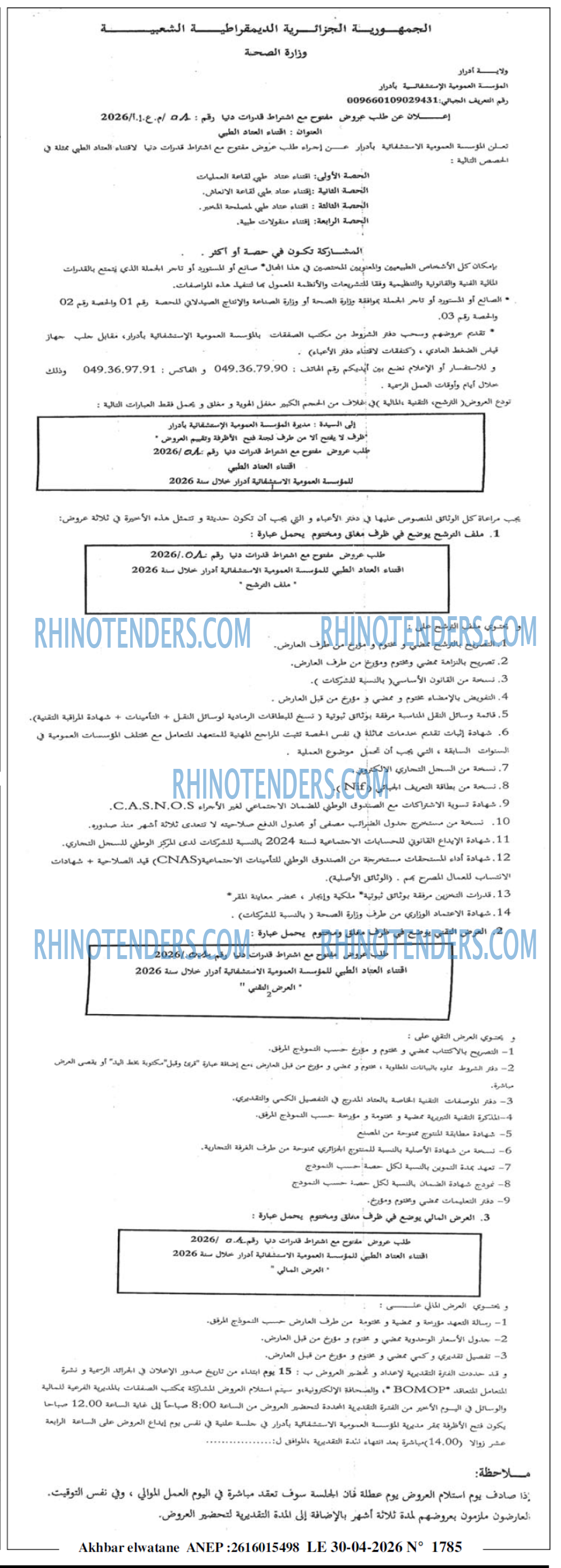 Akhbar Lwatan