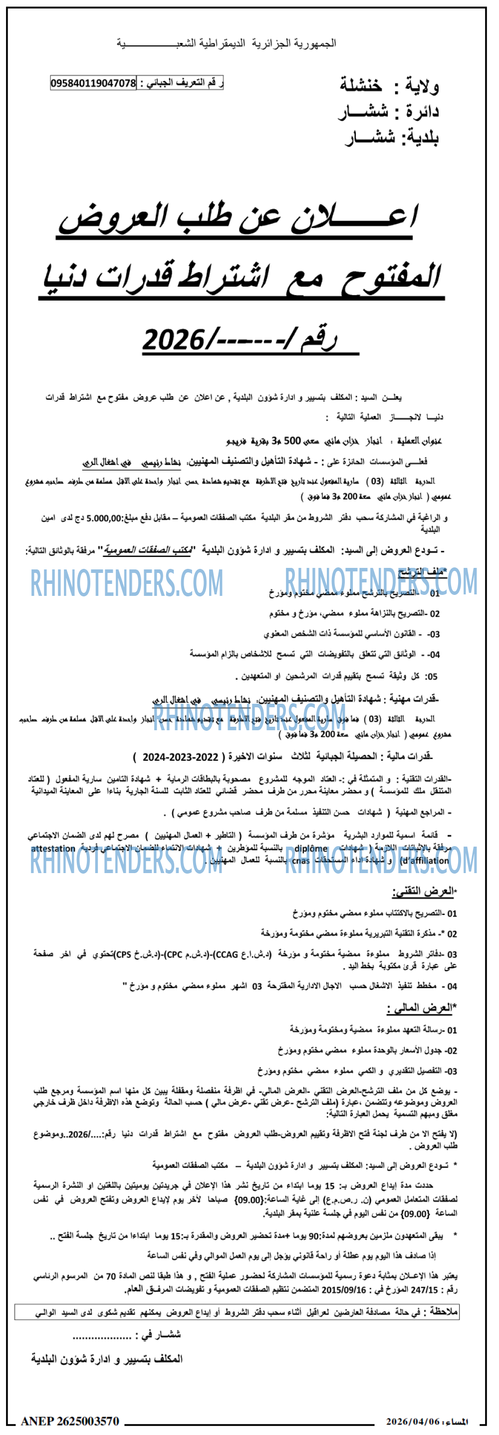 المساء