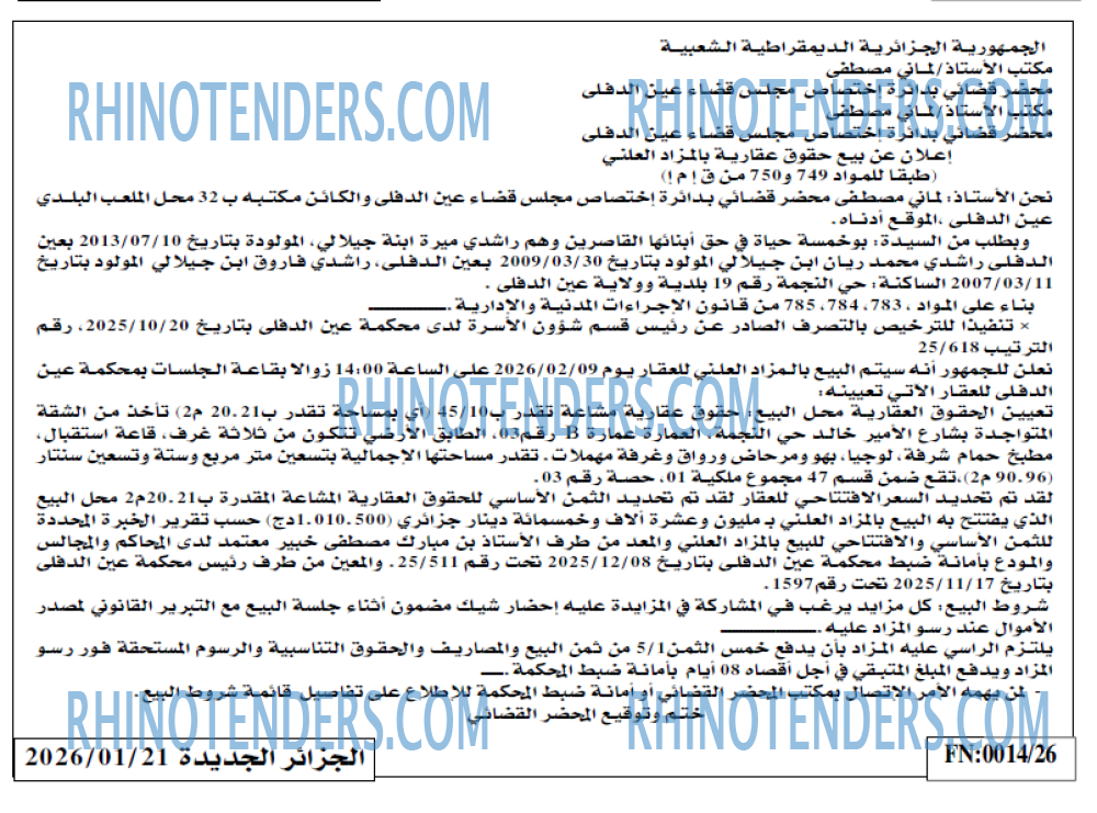 الجزائر الجديدة