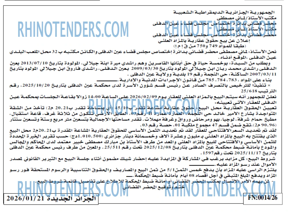 الجزائر الجديدة