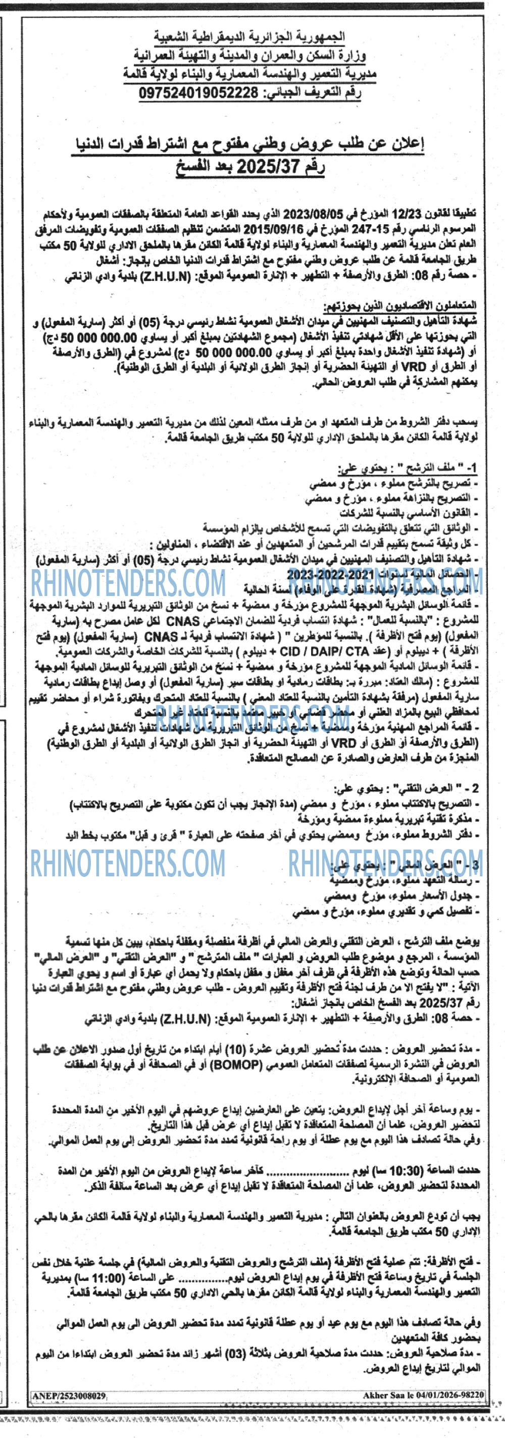 أخر الساعة