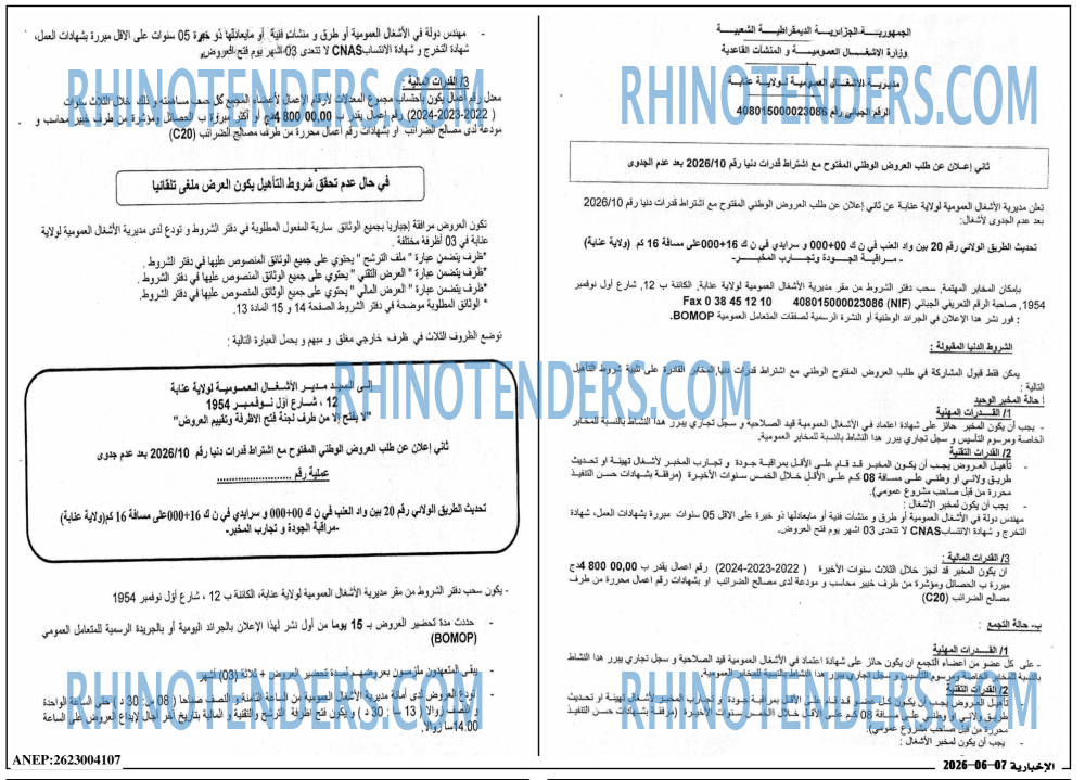 الاخبارية