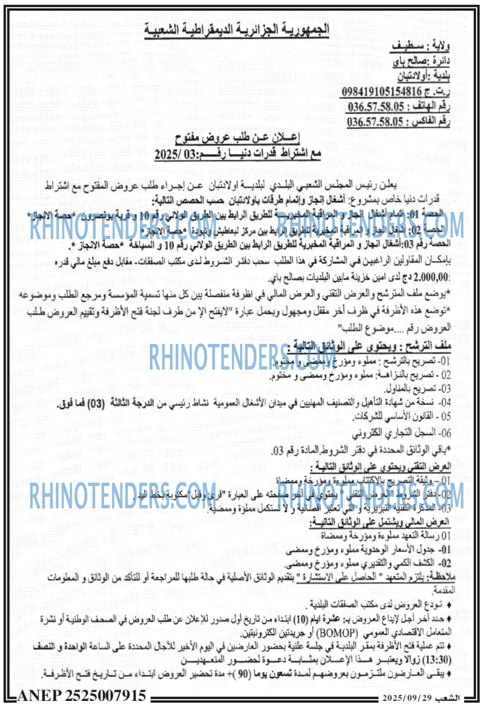 الشعب