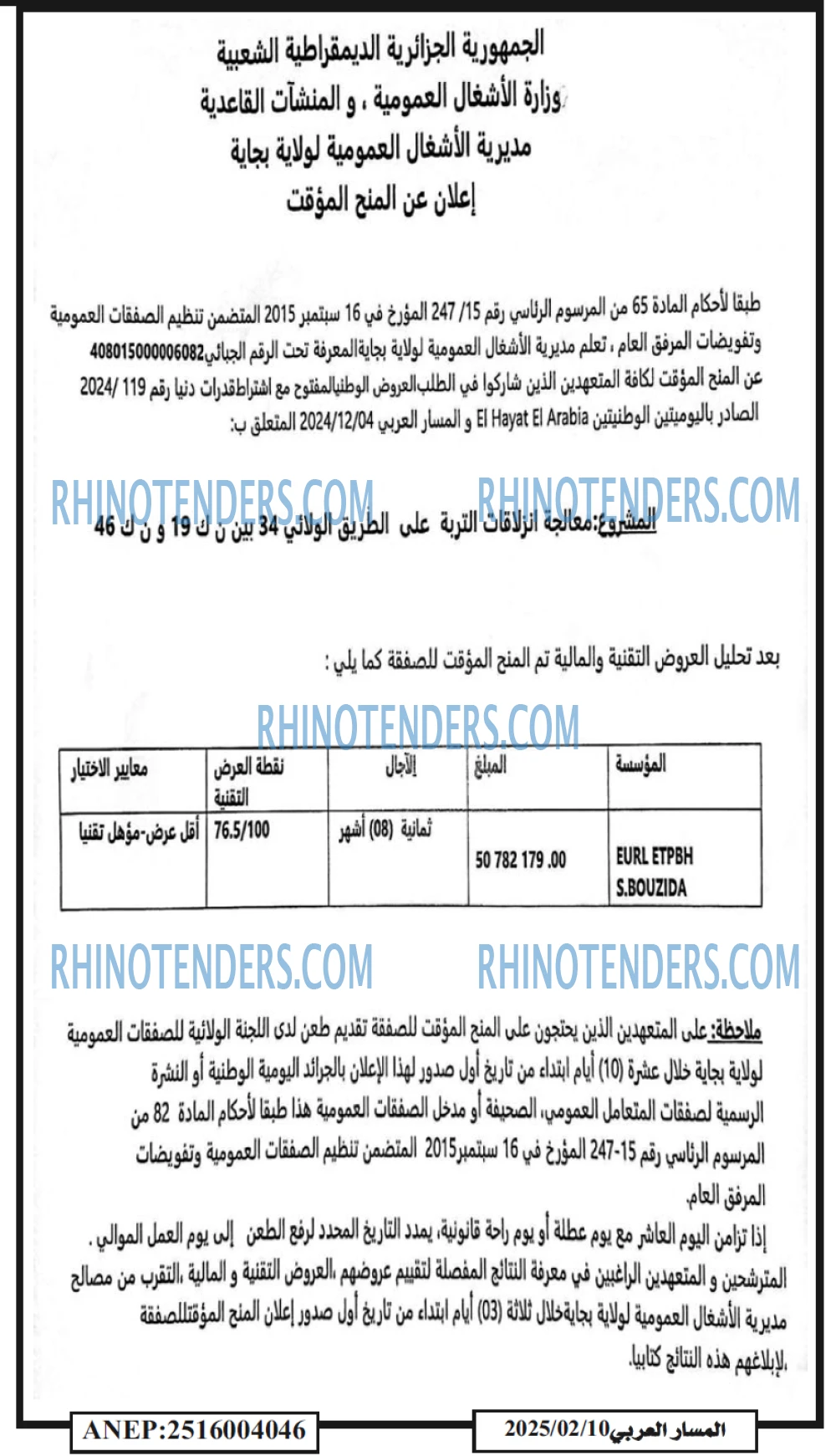Rhinotenders