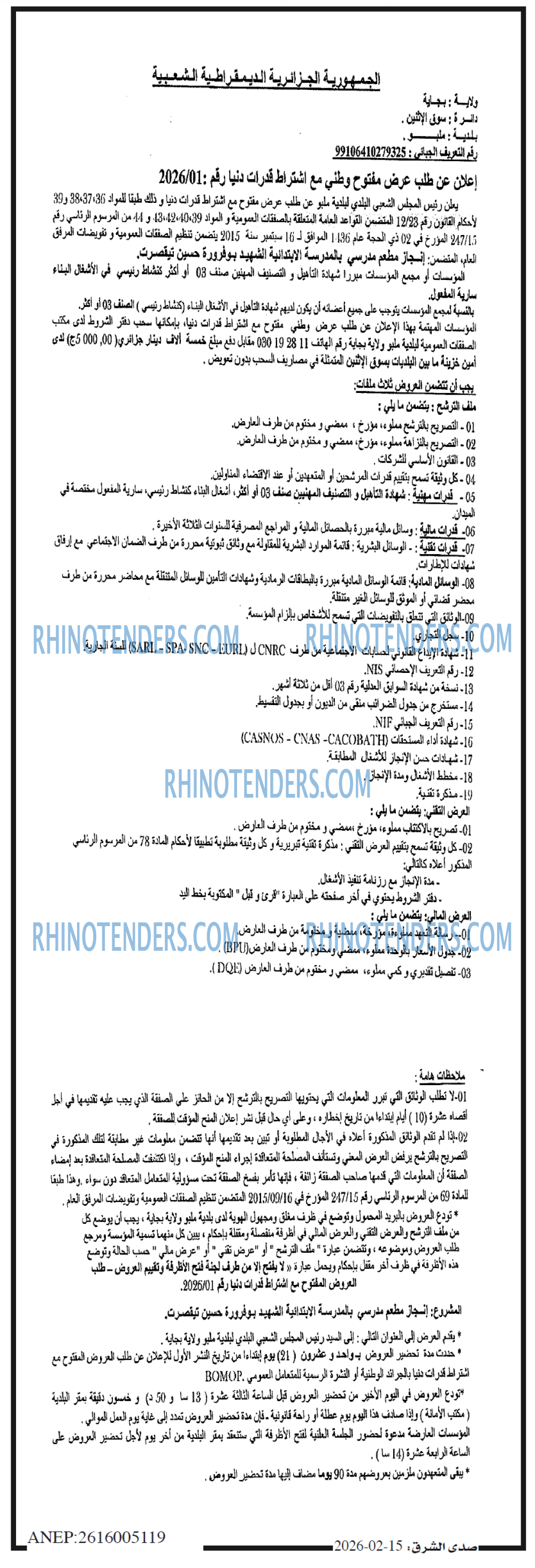 صدى الشرق
