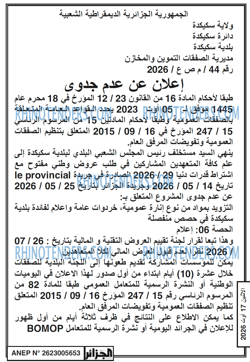 الجزائر