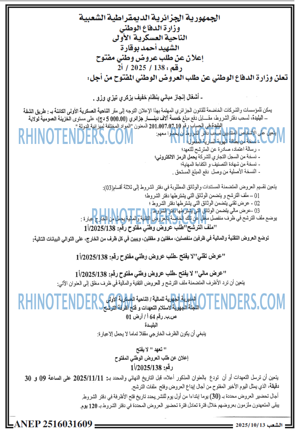 الشعب