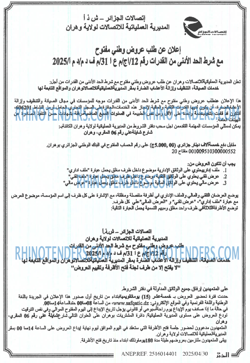 Algérie Télécom