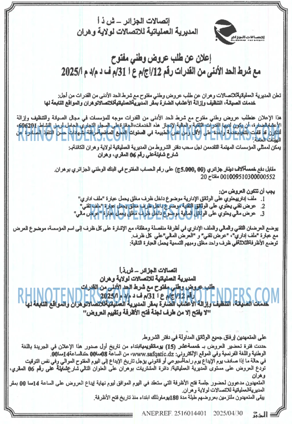 Algérie Télécom
