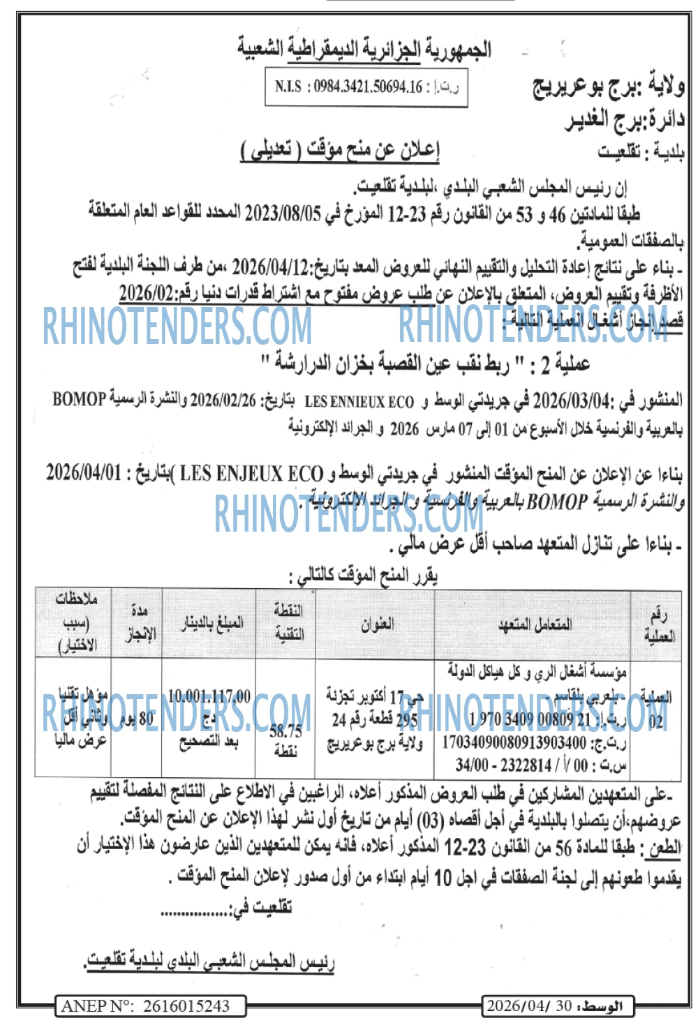 الوسط