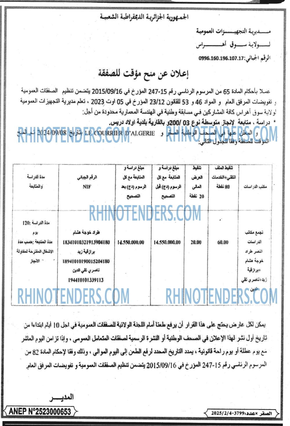 Rhinotenders