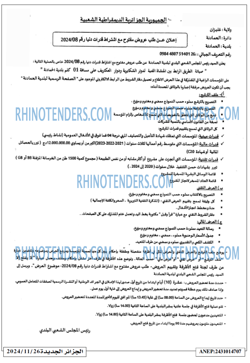 الجزائر