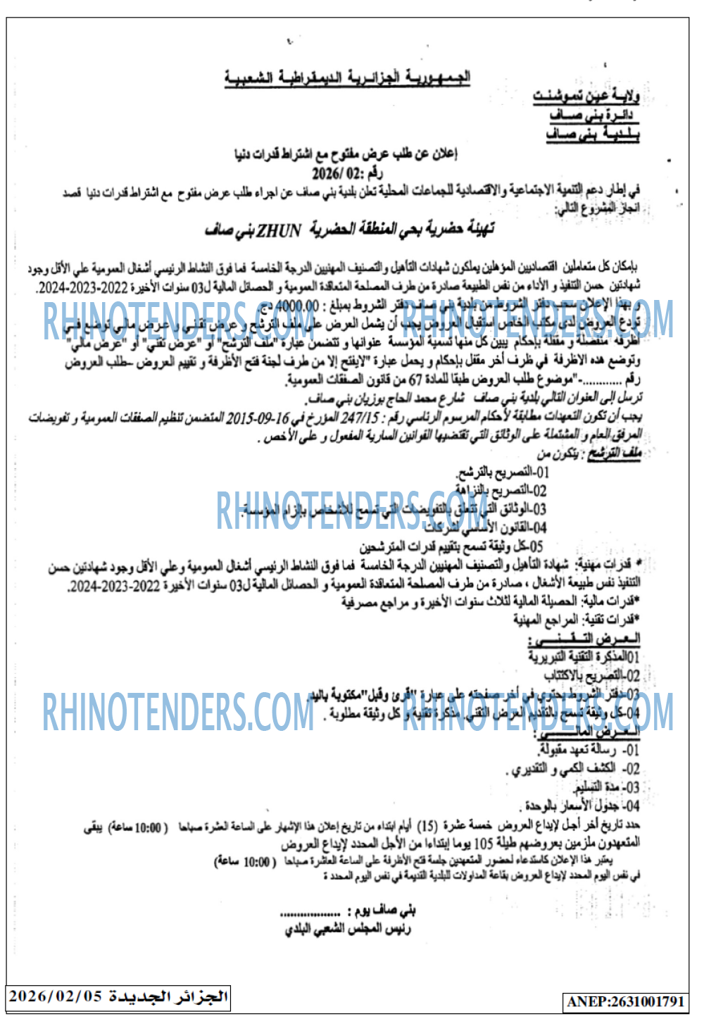 الجزائر الجديدة