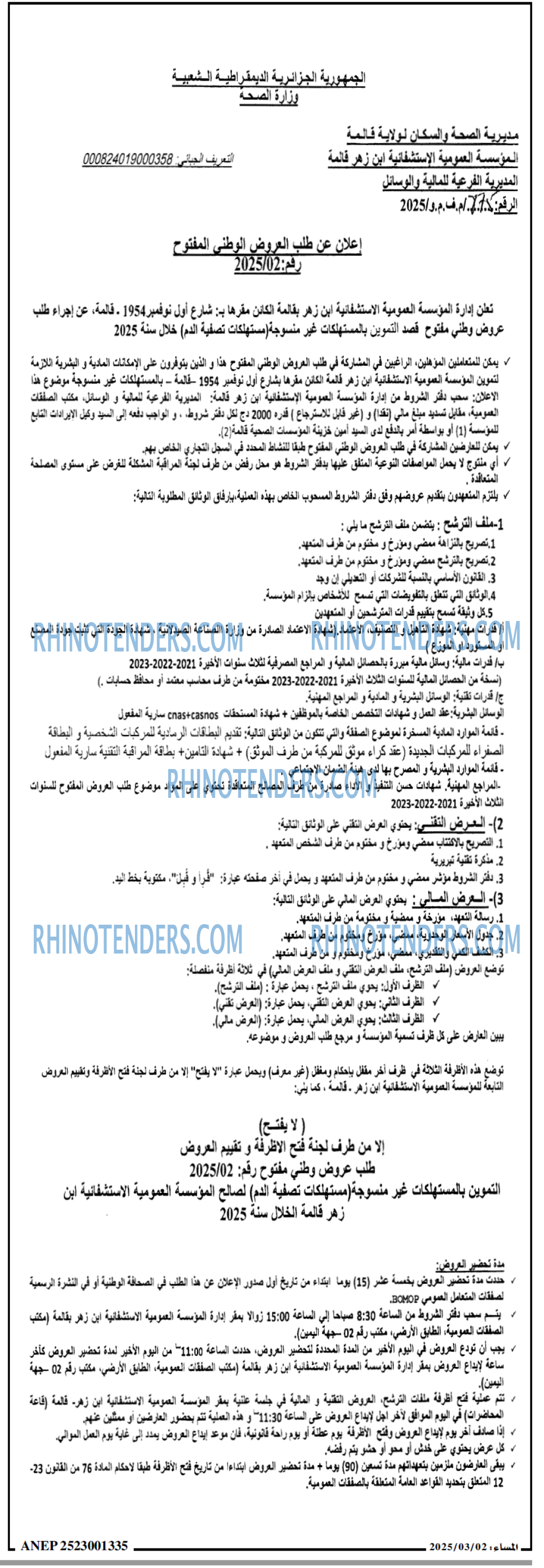 المساء