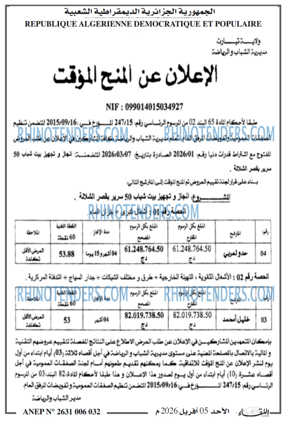 اللقاء
