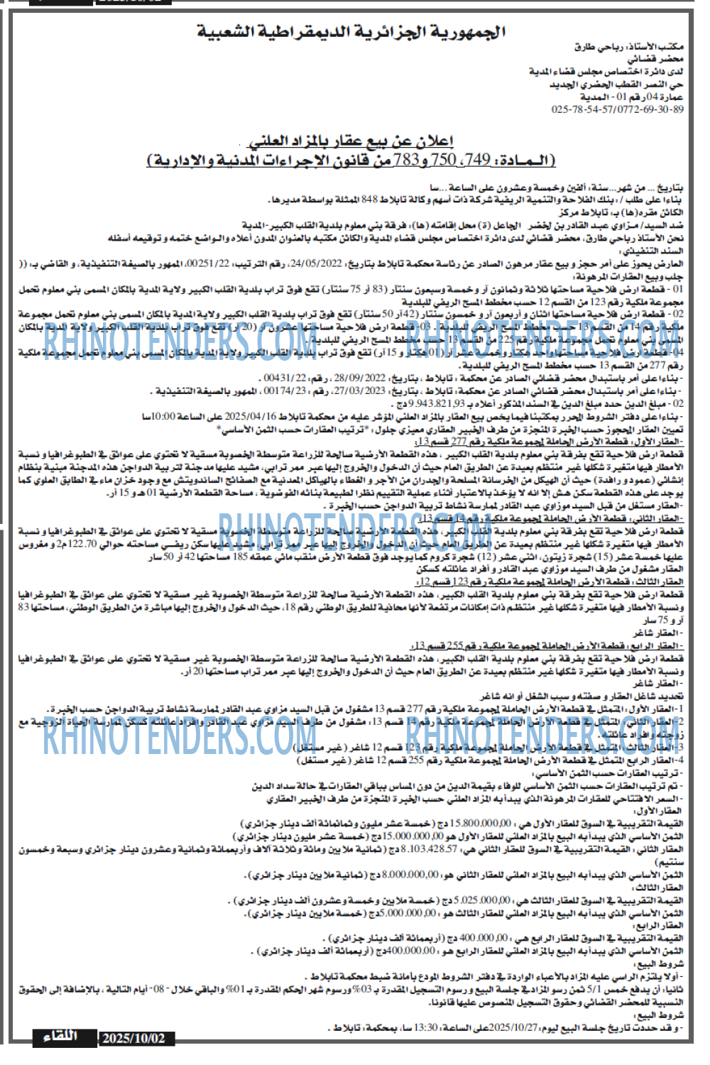 اللقاء