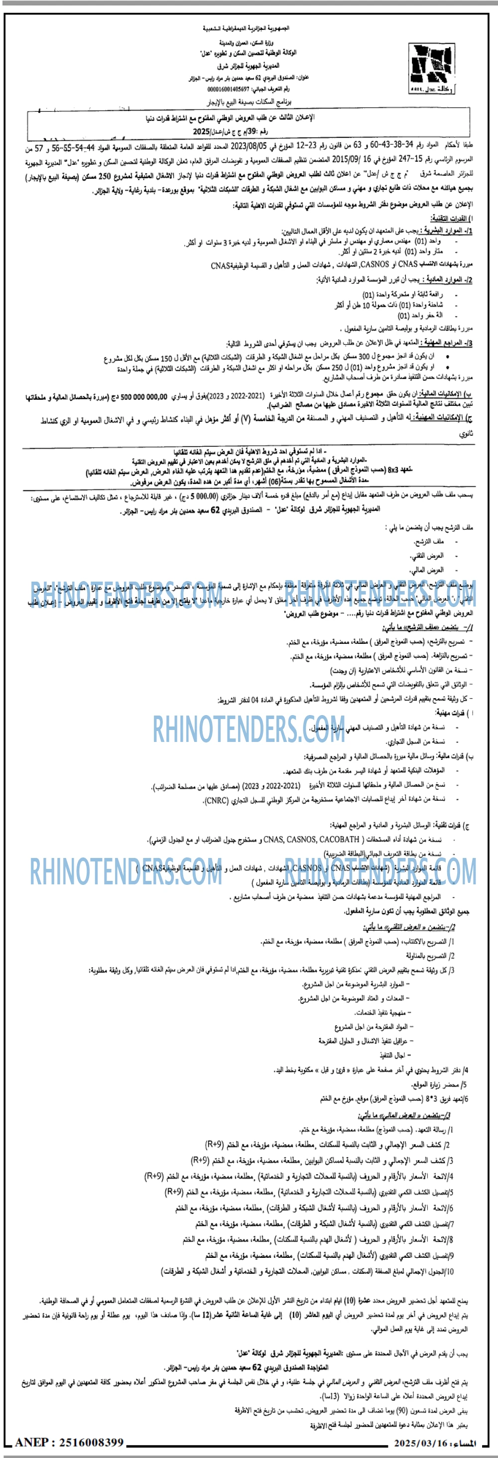 الجزائر