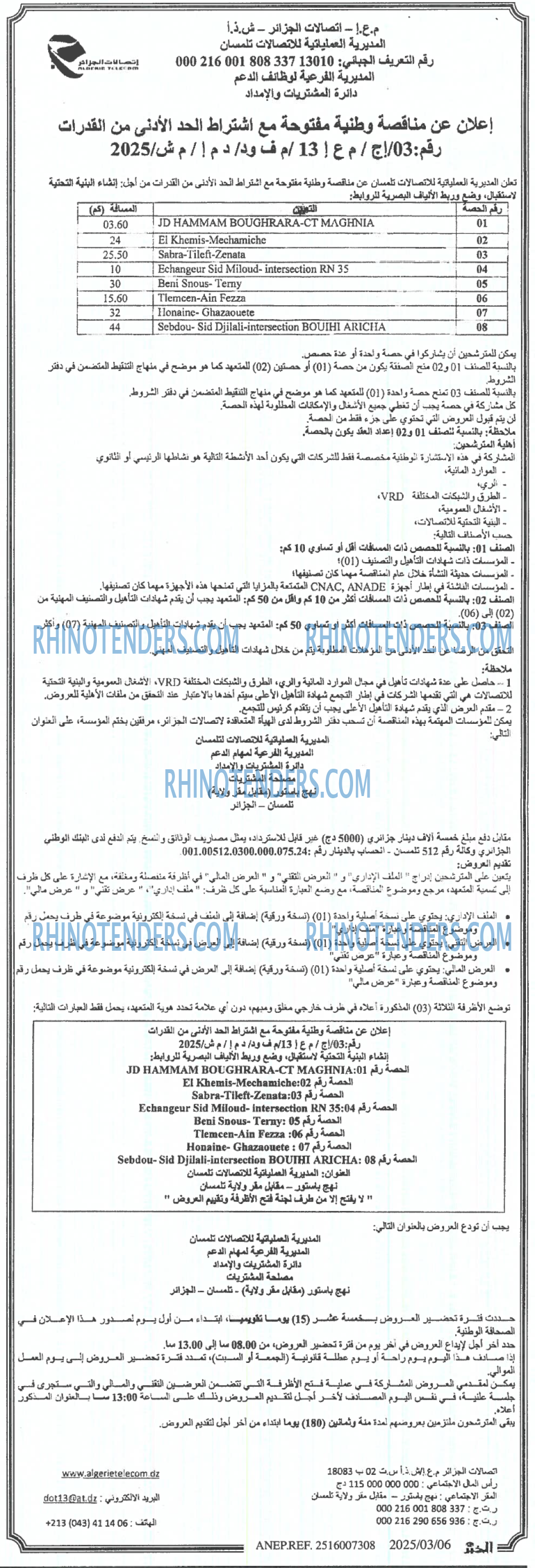 الجزائر