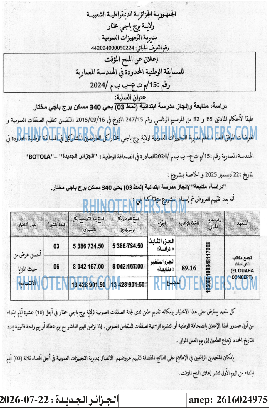 الجزائر الجديدة