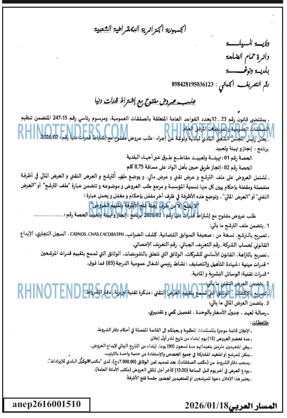 المسار