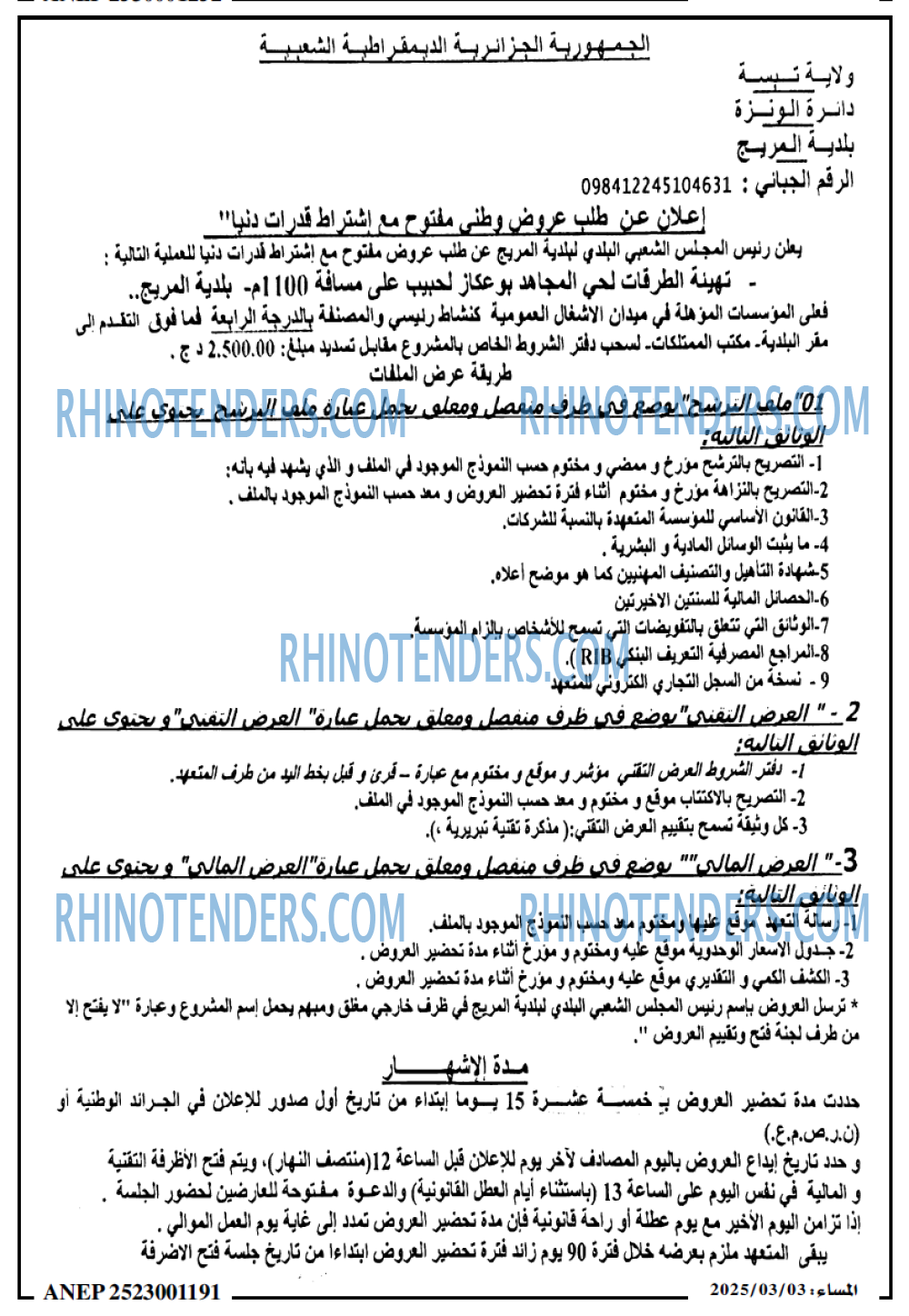المساء