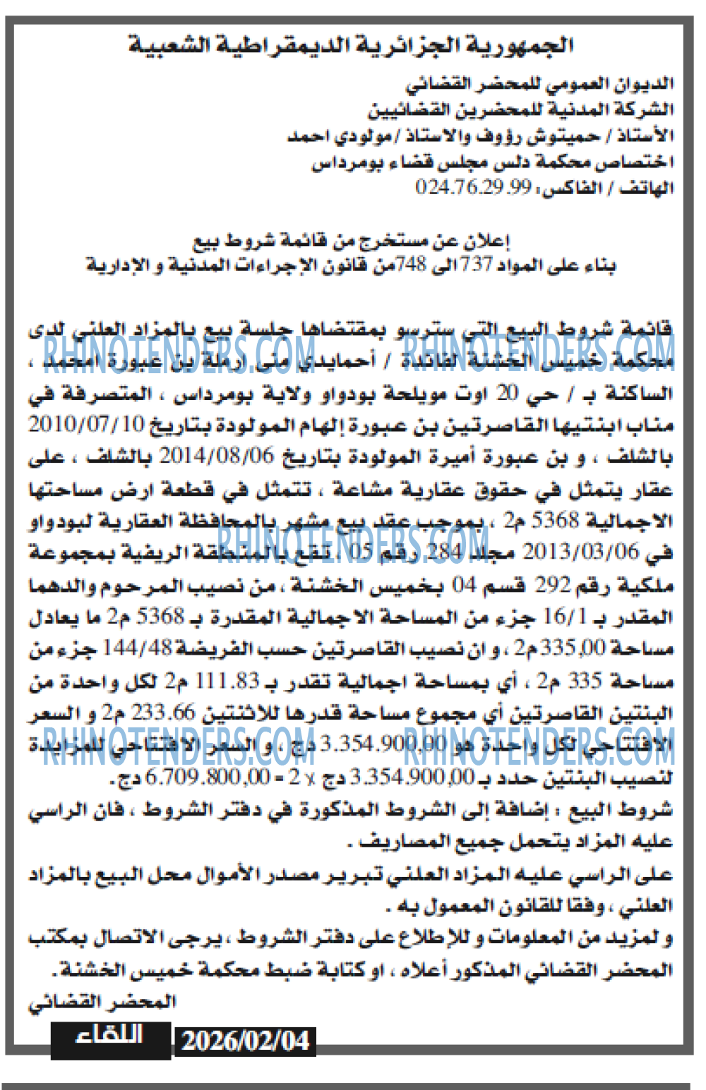اللقاء