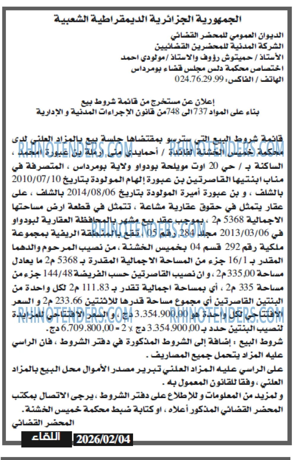 اللقاء