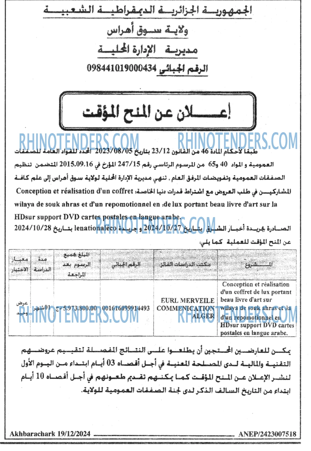 Akhbar Lwatan